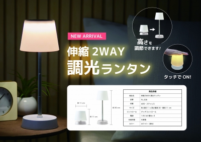 ２WAYナイトライト（伸縮・調光可）