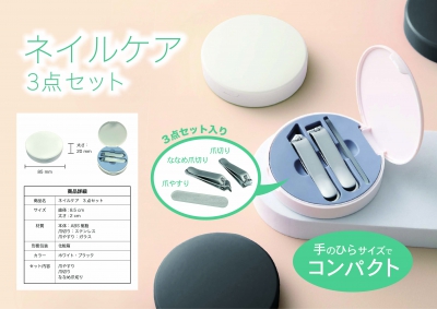ネイルケア３点セット(ホワイト）