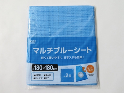 マルチブルーシート