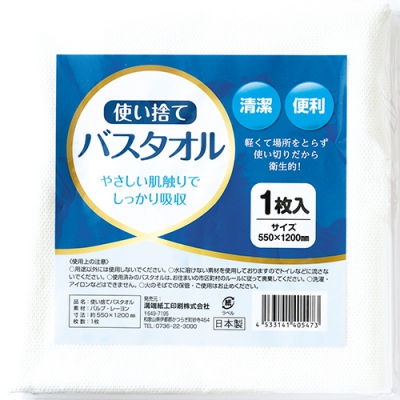 使い捨てバスタオル１枚入 2026年６月より値上げ