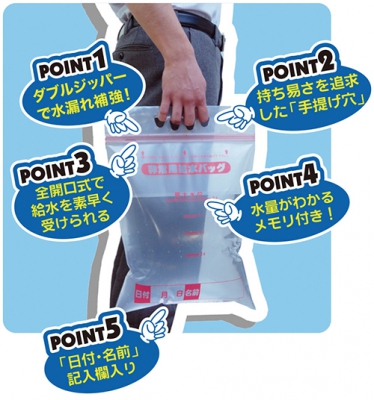 非常用給水バッグ5Ｌ